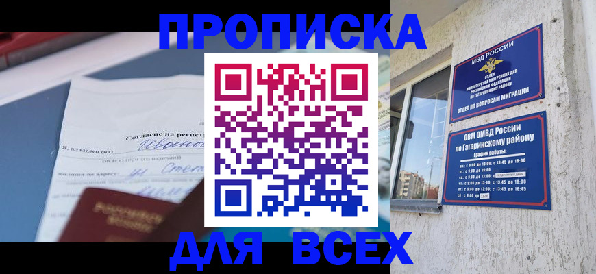 прописка паспорт в Барыше